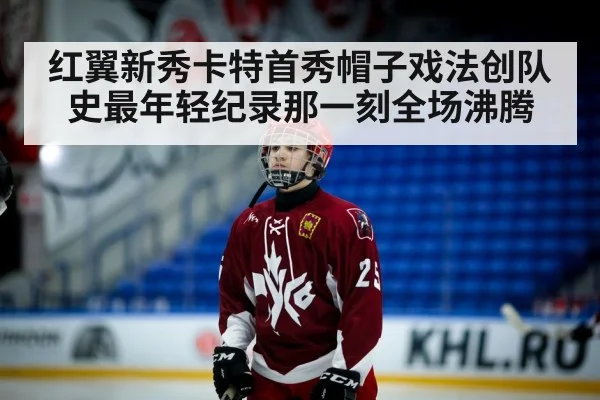 young ice hockey player on ice
